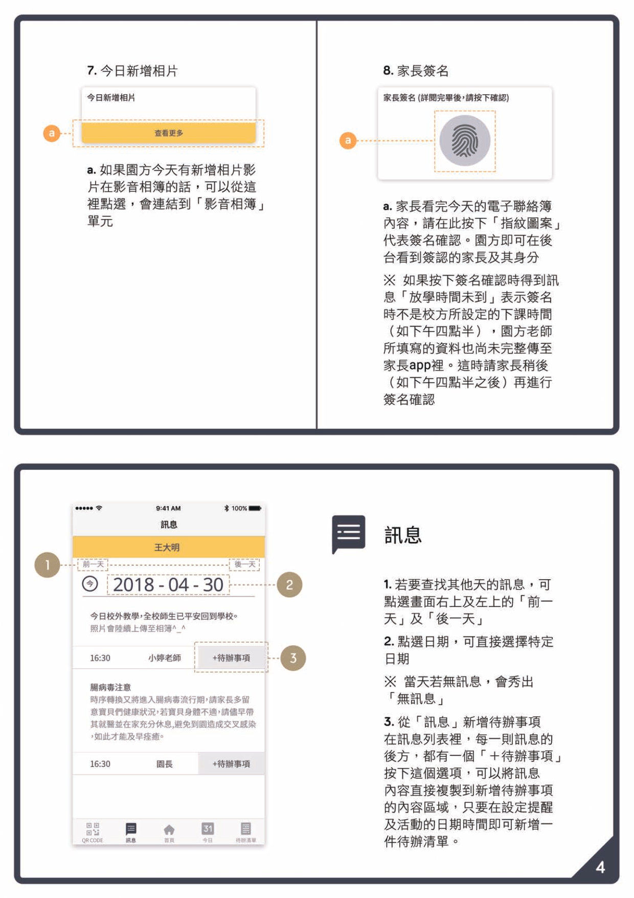 KIDSDAY家長版操作手冊