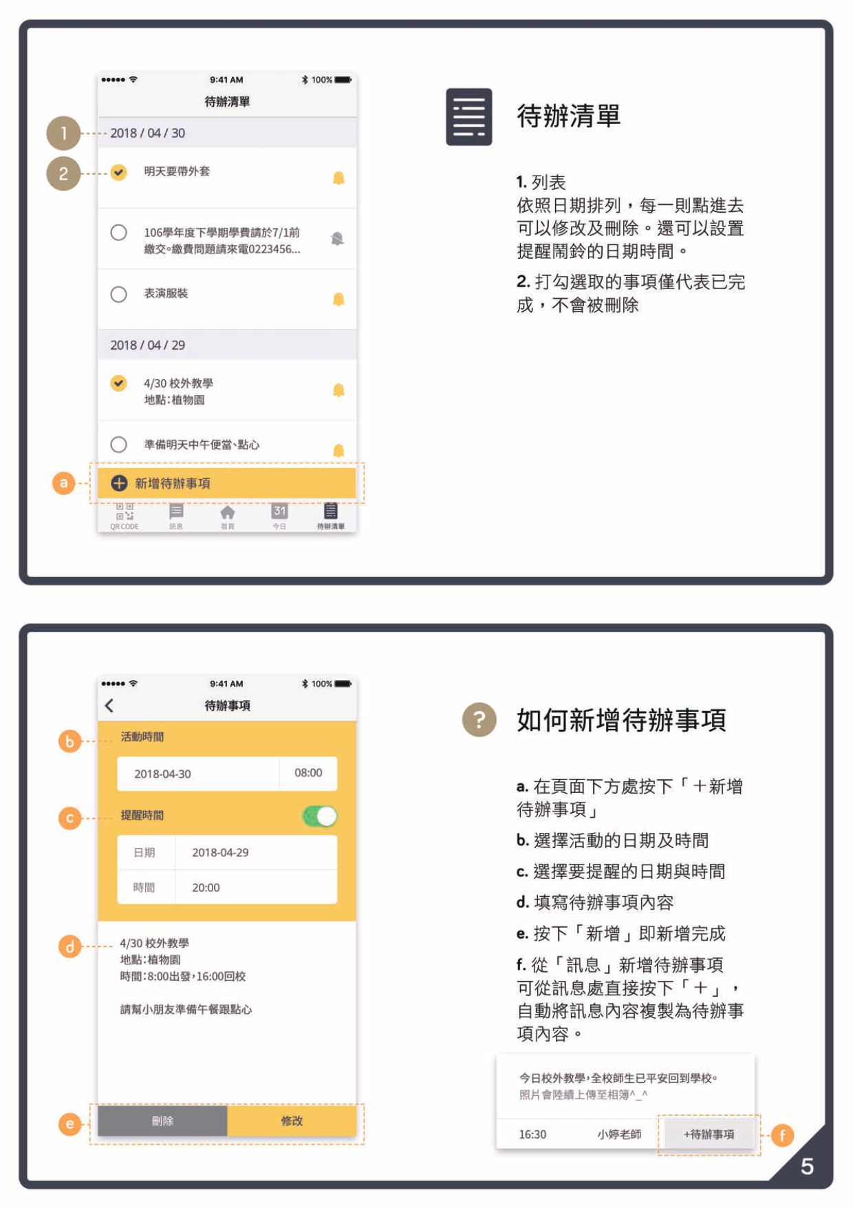 KIDSDAY家長版操作手冊