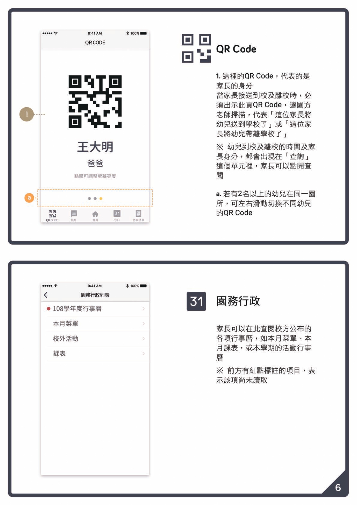 KIDSDAY家長版操作手冊