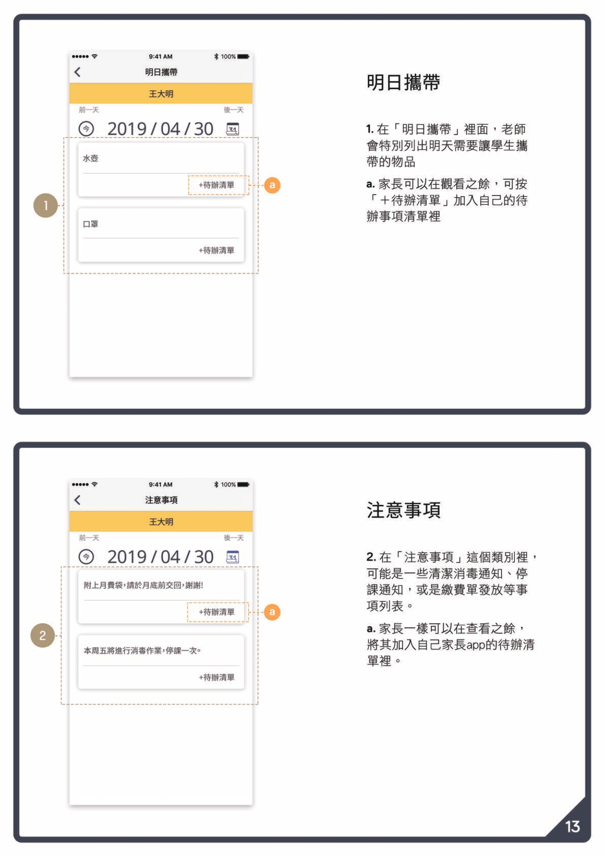 KIDSDAY家長版操作手冊