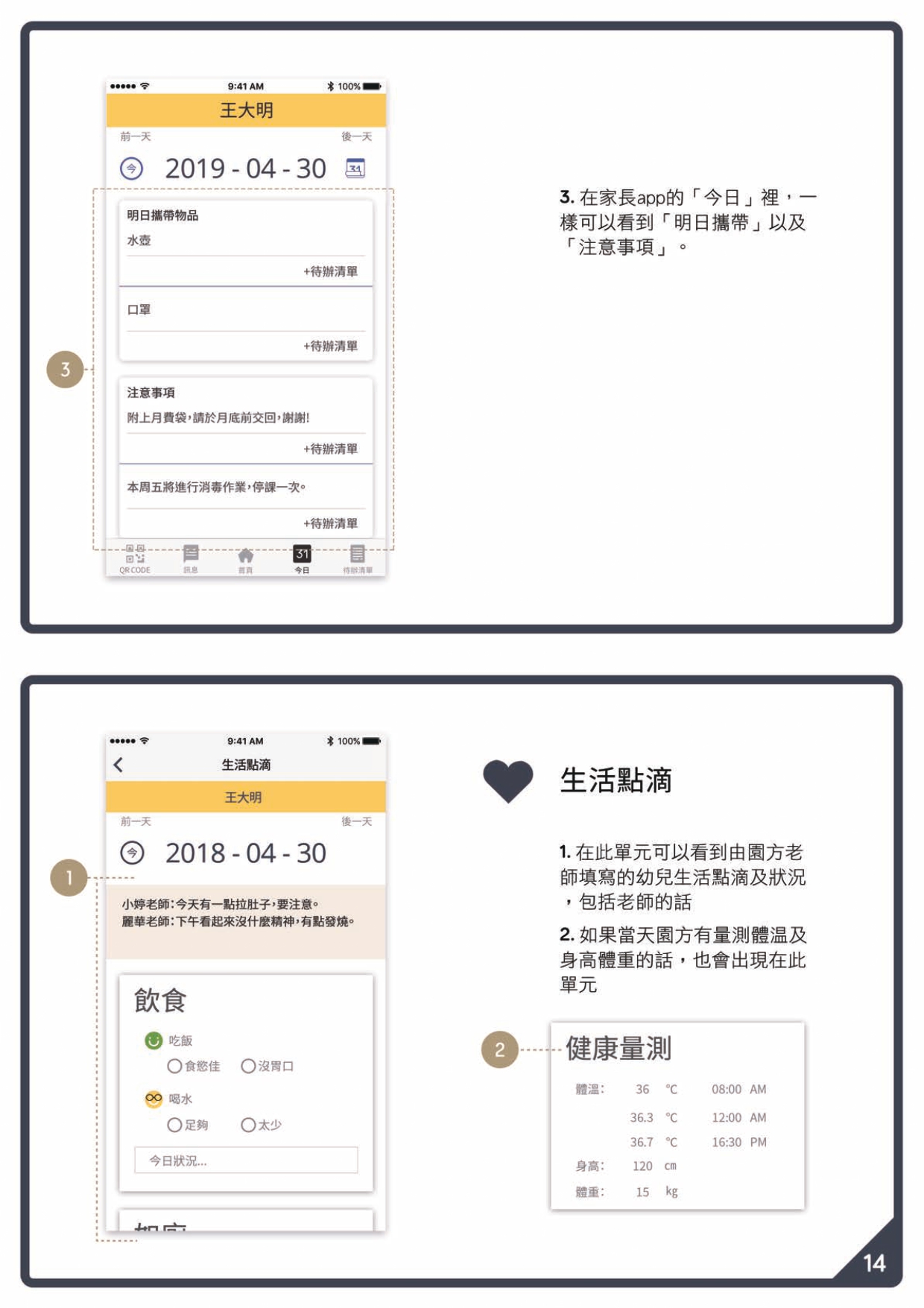 KIDSDAY家長版操作手冊