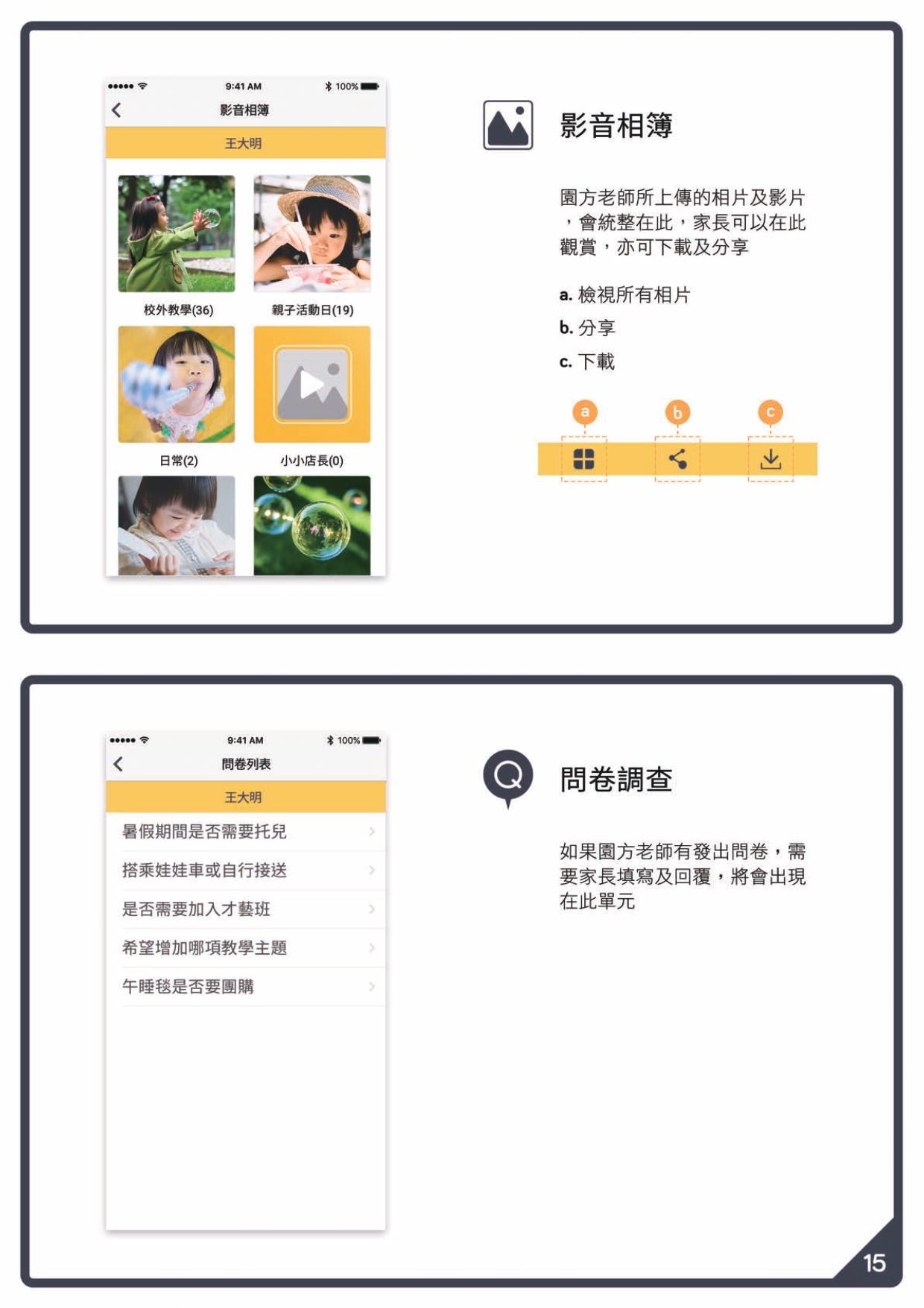 KIDSDAY家長版操作手冊