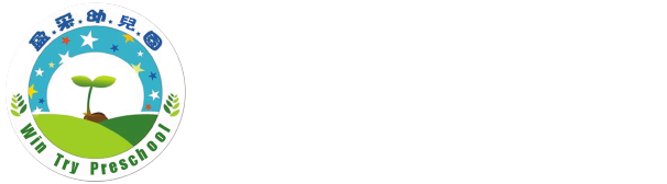 桃園市盈采幼兒園